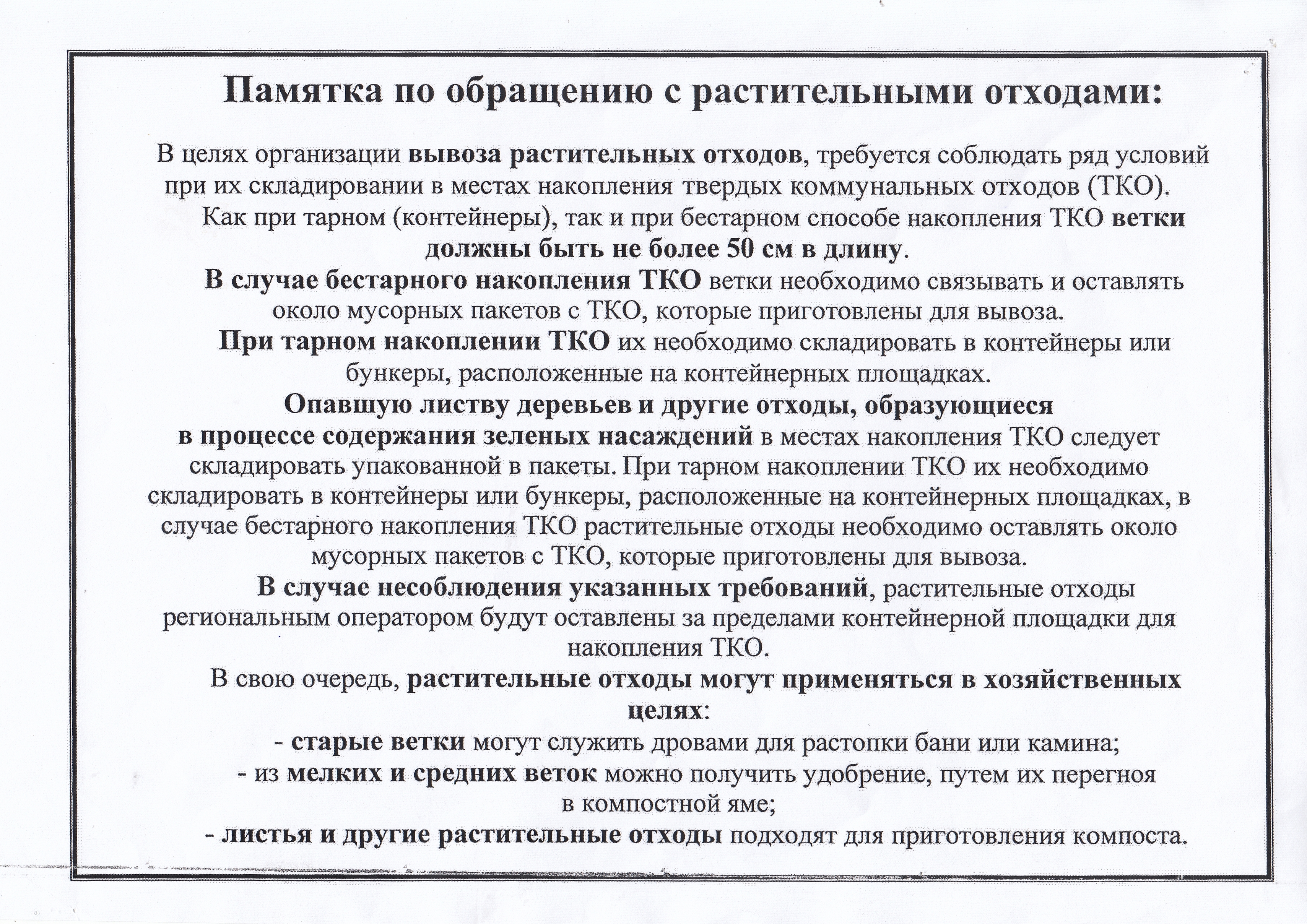 Памятка по обращению с растительными отходами.