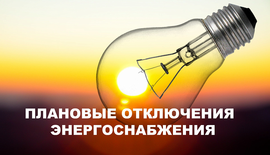План-график  отключений  ЛЭП  и  оборудования  РЭС на июнь 2025 г..