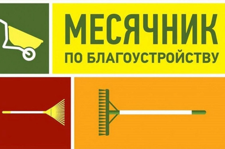 Весенний месячник по благоустройству и санитарной очистке территории. Весенний месячник по благоустройству и санитарной очистке территории.