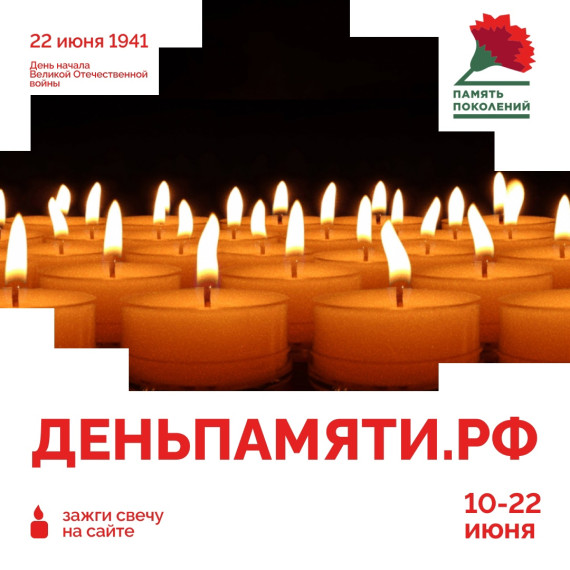 Присоединяйтесь к благотворительной акции «Свеча памяти». Присоединяйтесь к благотворительной акции «Свеча памяти».
