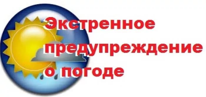Экстренное предупреждение о рисках возникновения ЧС на территории Воронежской области. Экстренное предупреждение о рисках возникновения ЧС на территории Воронежской области.