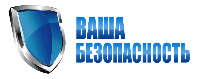 МЕРЫ БЕЗОПАСНОСТИ. МЕРЫ БЕЗОПАСНОСТИ.